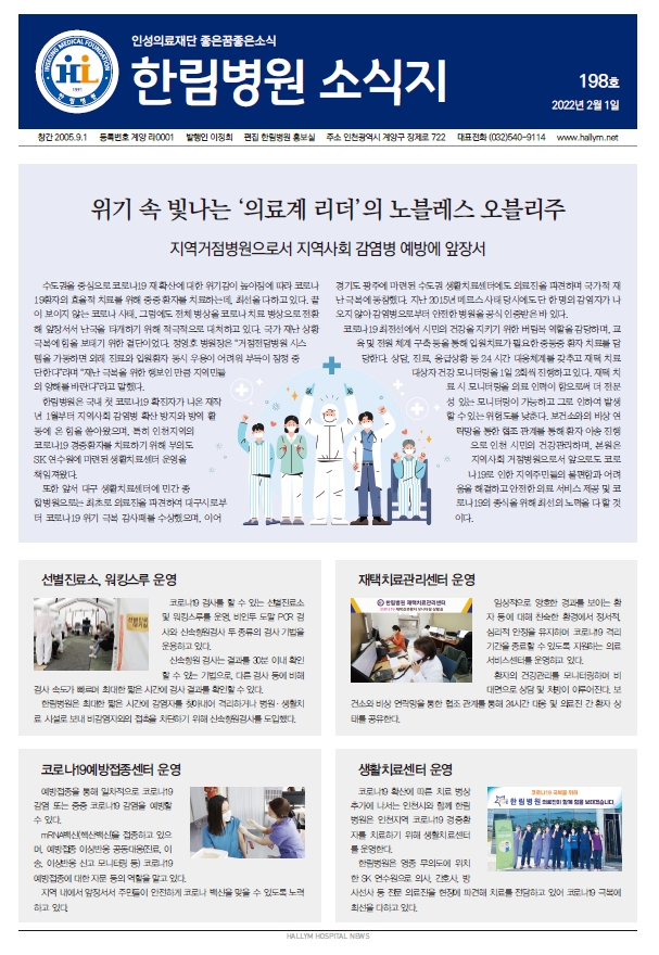 ◆ 한림병원 소식지 198호 (2022년 2월호)