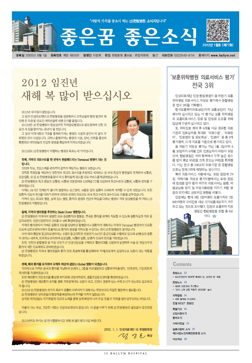 ◆ 2012년 1월호 ’좋은꿈 좋은소식’ ◆