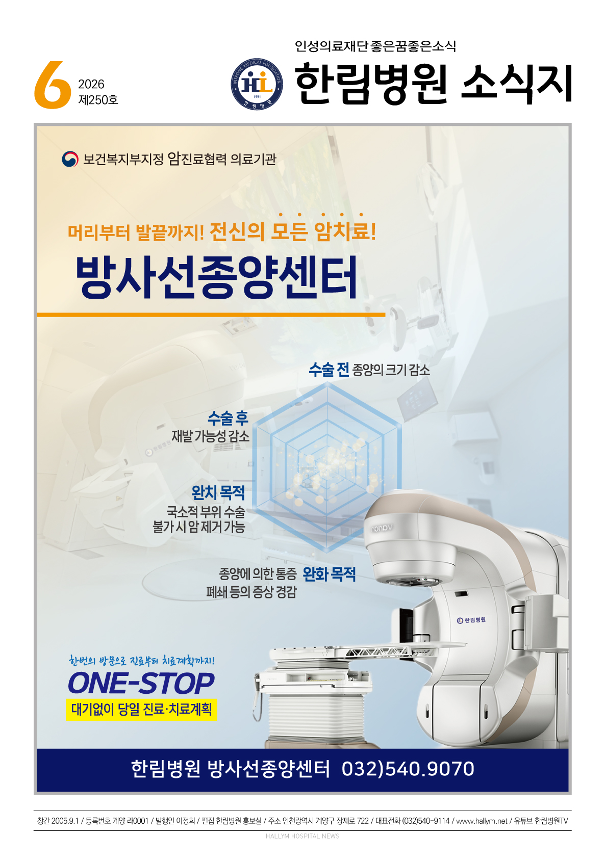 ◆ 한림병원 소식지 250호 (2026년 6월호)