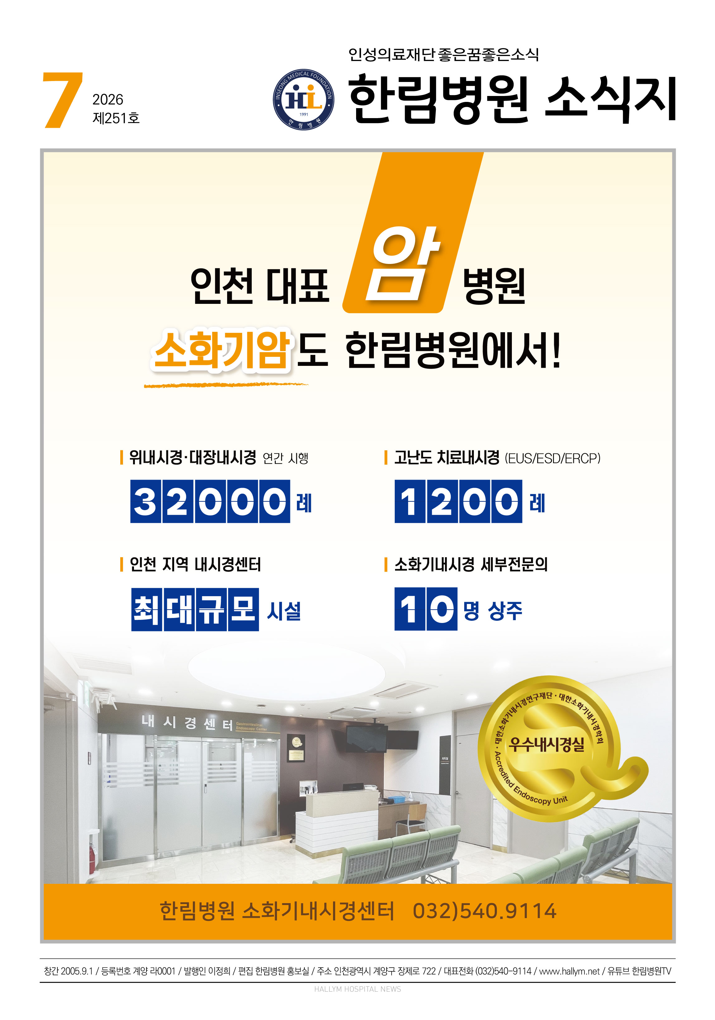 ◆ 한림병원 소식지 251호 (2026년 7월호)