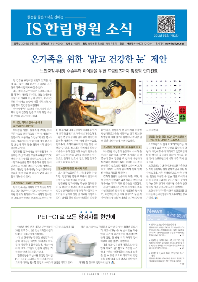 ◆ 2012년 6월호 ’좋은꿈 좋은소식’ ◆